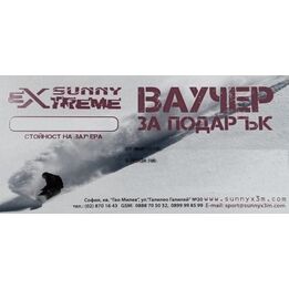 50лв ваучер за подарък в Sunny eXtreme - 1